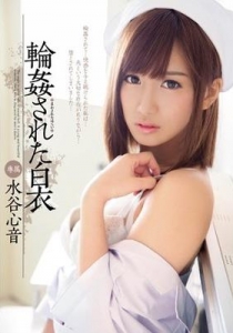 [MIDE-023] 輪姦された白衣 / 水谷心音